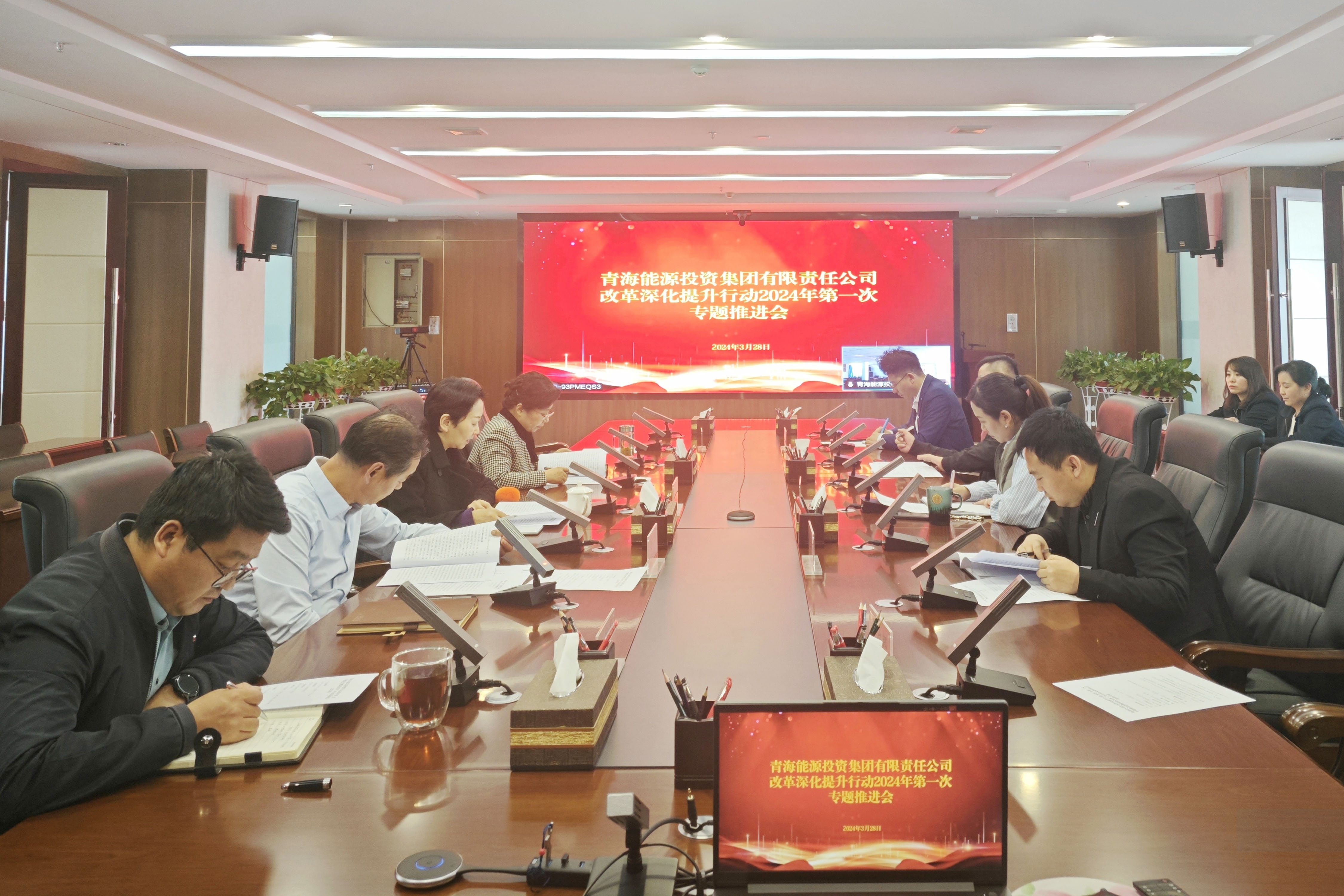3月28日，集團公司召開國企改革深化提升行動2024年第一次專題推進會暨國企改革三年行動表彰會。.jpg