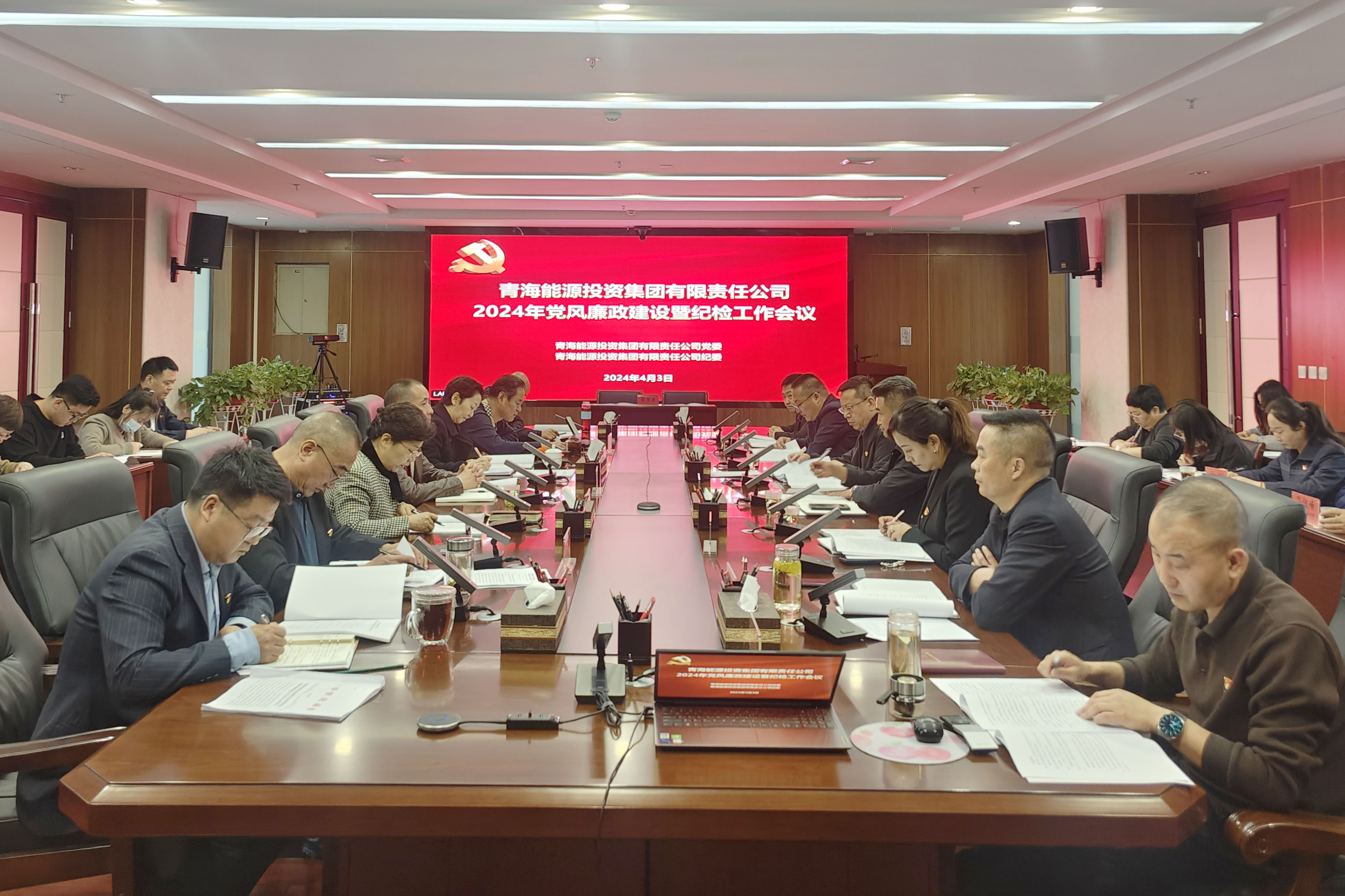 4月3日，集團公司黨委、紀(jì)委召開2024年黨風(fēng)廉政建設(shè)暨紀(jì)檢工作會議.jpg