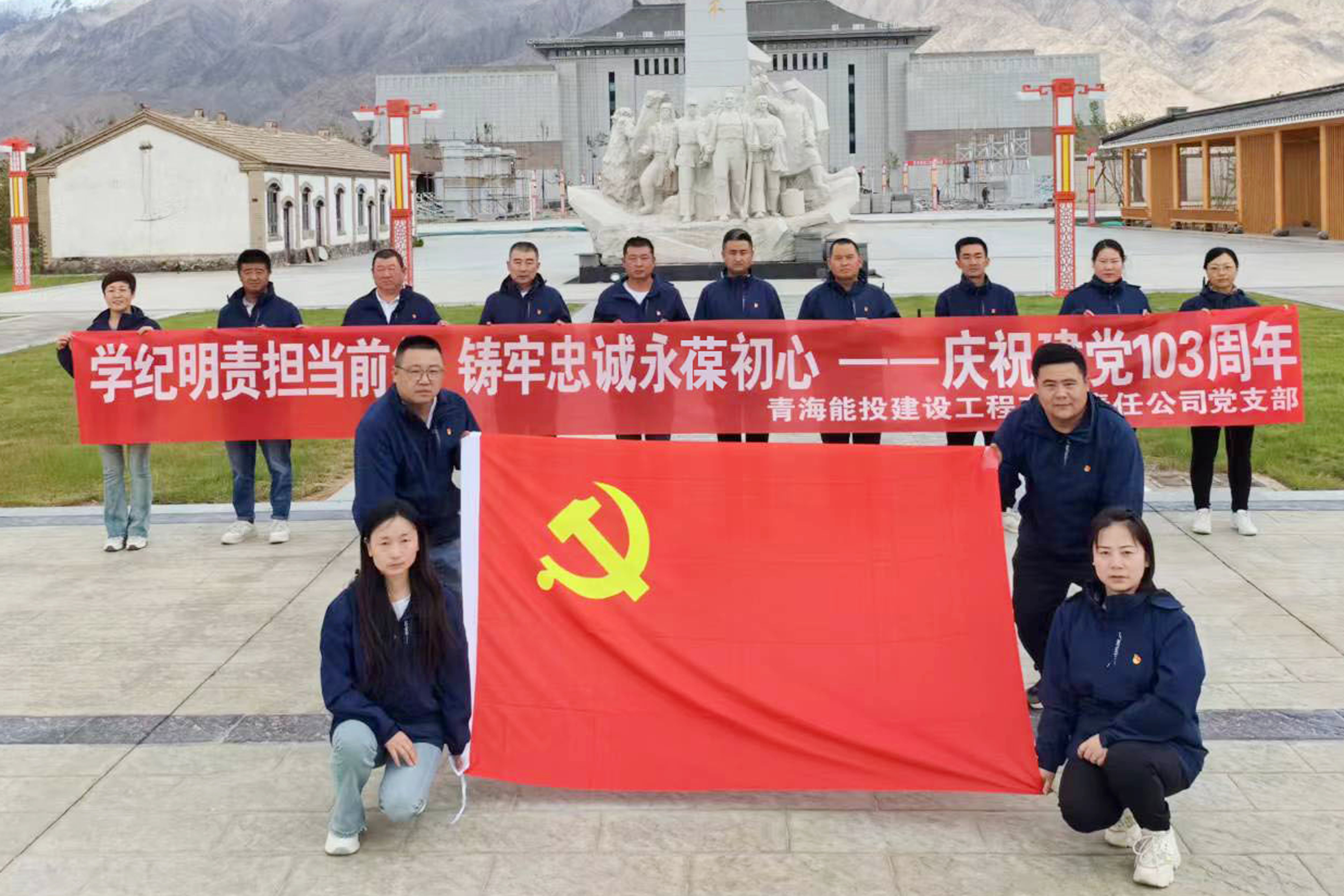 6月22日，建設(shè)公司黨支部組織公司黨員，前往海西大柴旦將軍樓紅色教育基地開展“學(xué)紀(jì)明責(zé)擔(dān)當(dāng)前行 鑄牢忠誠永葆初心”主題活動。.jpg